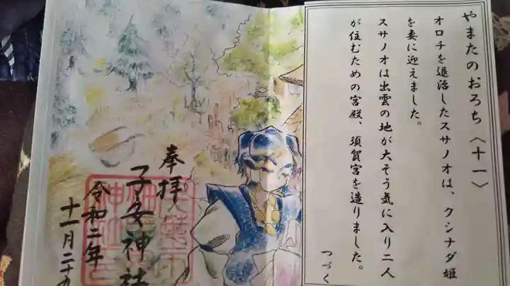 畑子安神社の御朱印