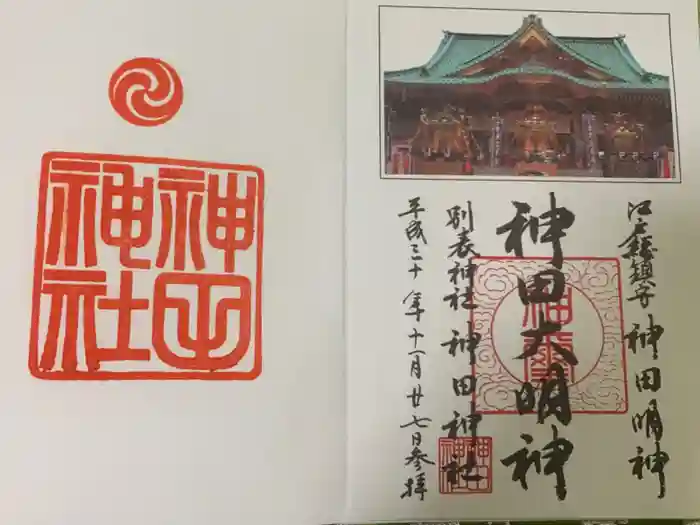 神田神社（神田明神）の御朱印