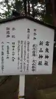 寒河江八幡宮の歴史