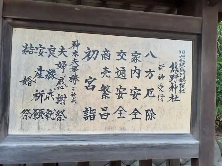 熊野神社(山形県)