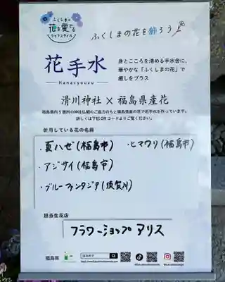 滑川神社 - 仕事と子どもの守り神(福島県)