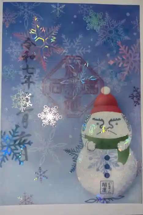 菊名神社の御朱印