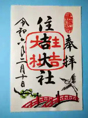 住吉大社(大阪府)