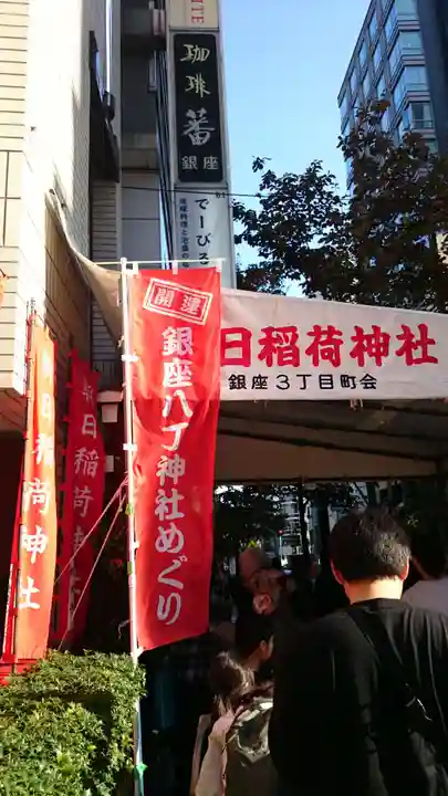 朝日稲荷神社のその他建物