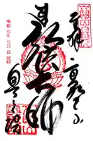 高野山金剛峯寺奥の院の御朱印