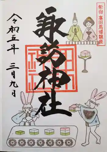 諏訪神社の御朱印