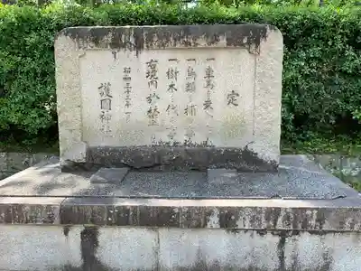 和歌山縣護國神社のその他建物