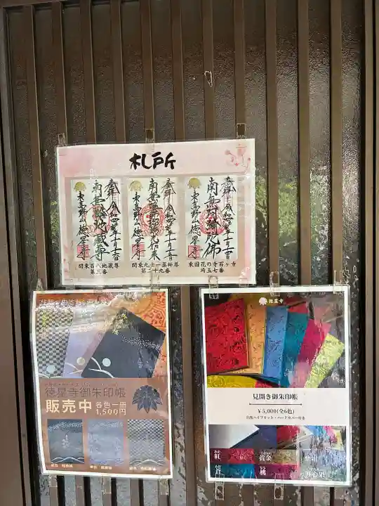 徳星寺(埼玉県)