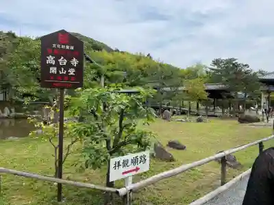 高台寺(高台寿聖禅寺・高臺寺)(京都府)