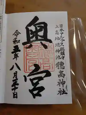 穂高神社奥宮(長野県)