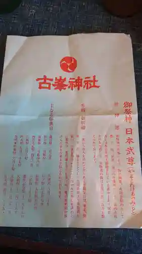 古峯神社の授与品その他