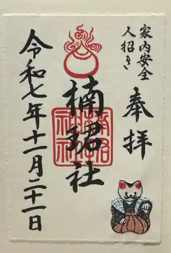 楠珺社（住吉大社末社）(大阪府)