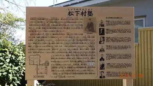 松陰神社の歴史