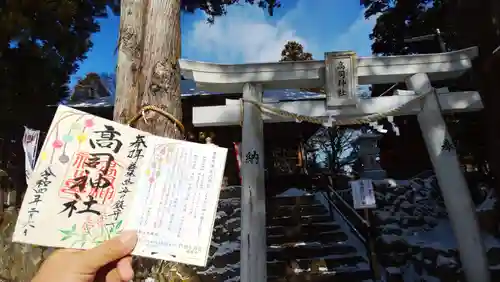 高司神社〜むすびの神の鎮まる社〜の御朱印