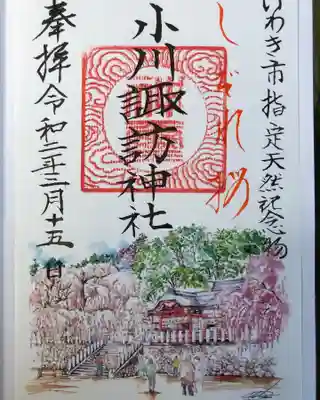 小名浜諏訪神社 ~海の鎮守様~(福島県)