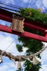 大鏑神社の鳥居