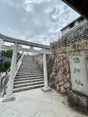 湯神社(愛媛県)