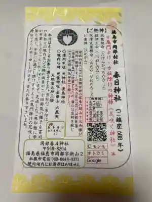 岡部春日神社～👹鬼門よけの🌺花咲く🌺やしろ～(福島県)