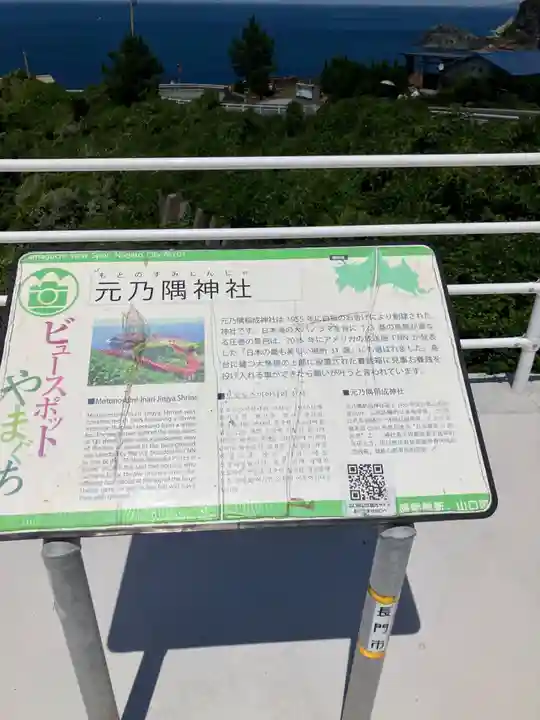 元乃隅神社(山口県)