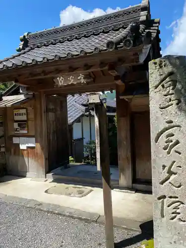 実光院の山門・神門