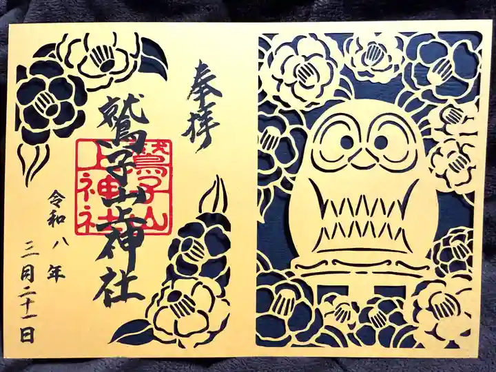 鷲子山上神社(栃木県)