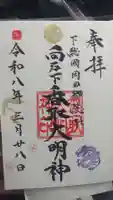 香取大明神(茨城県)