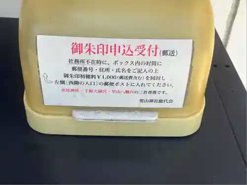 水尾神社(兵庫県)