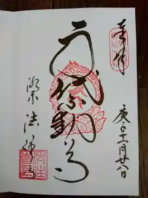 通常の御朱印。手書きしてもらえます。
