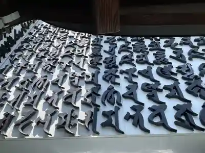 成田山深川不動堂（新勝寺東京別院）(東京都)