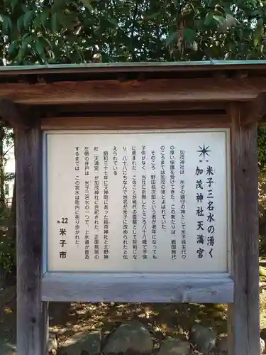 賀茂神社天満宮の歴史