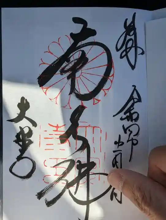 大安寺(奈良県)