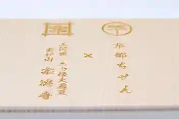 宗徳寺の御朱印帳