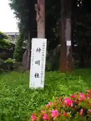 神明神社(東京都)