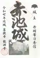 龍渕寺(愛知県)