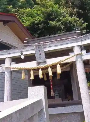 立石神社(神奈川県)