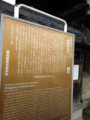金剛寺の歴史