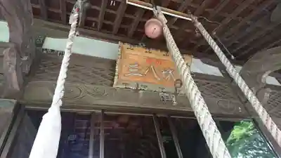 三八城神社の本殿・本堂