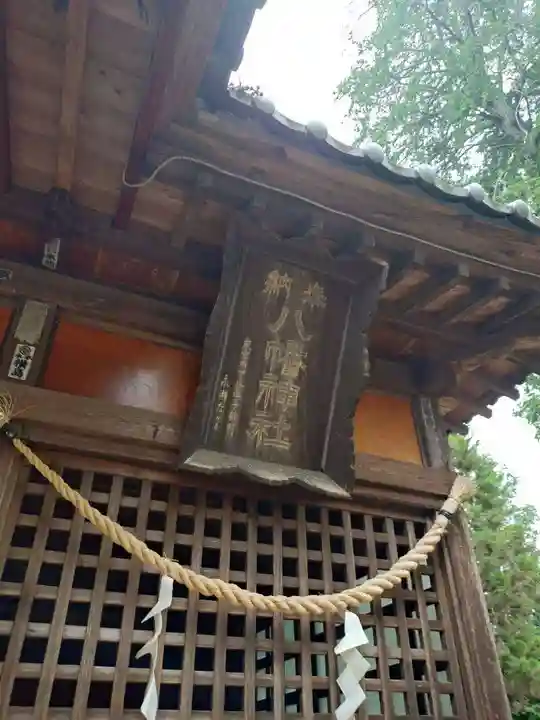 吉沼八幡神社(茨城県)