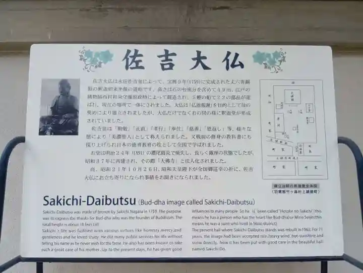 佐吉大仏(大佛寺)(岐阜県)