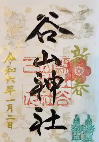 谷山神社の御朱印