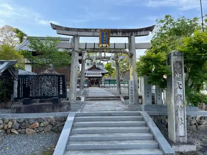 大歳神社の鳥居