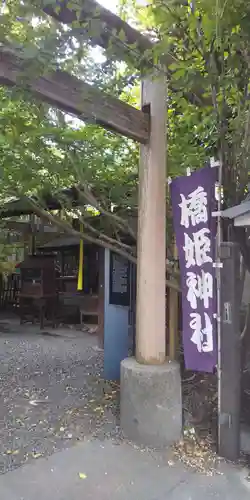 橋姫神社の鳥居