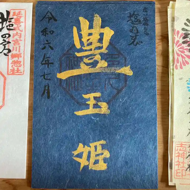 多久比禮志神社(富山県)