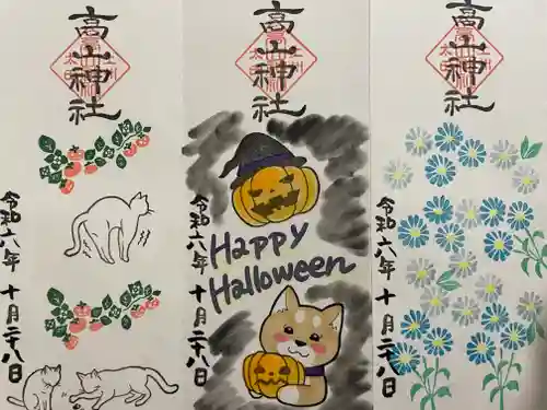 高山神社(群馬県)