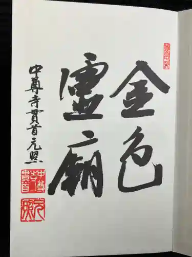 中尊寺(岩手県)