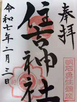 先月いただいた御朱印です。