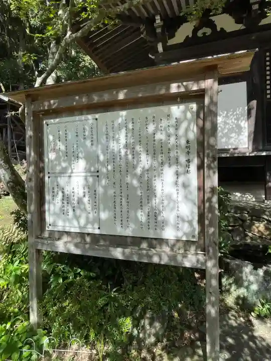 東明寺(奈良県)