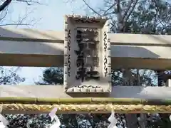 浅間神社の建物その他