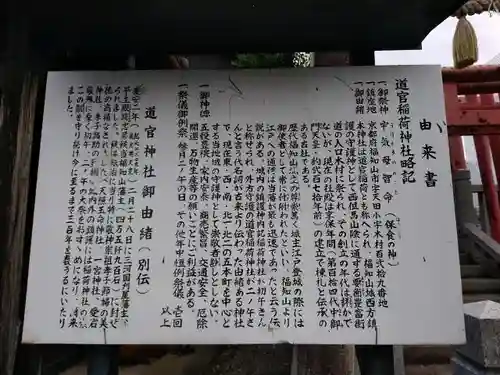 道官稲荷神社の歴史