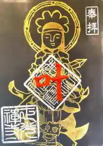 正光寺の御朱印(2024年01月18日(木) 22時35分04秒投稿)